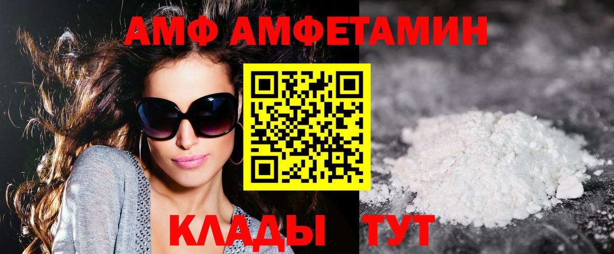 АМФ Розовый  Вход с VPN  АМФ  Ульяновск  АМФЕТАМИН 