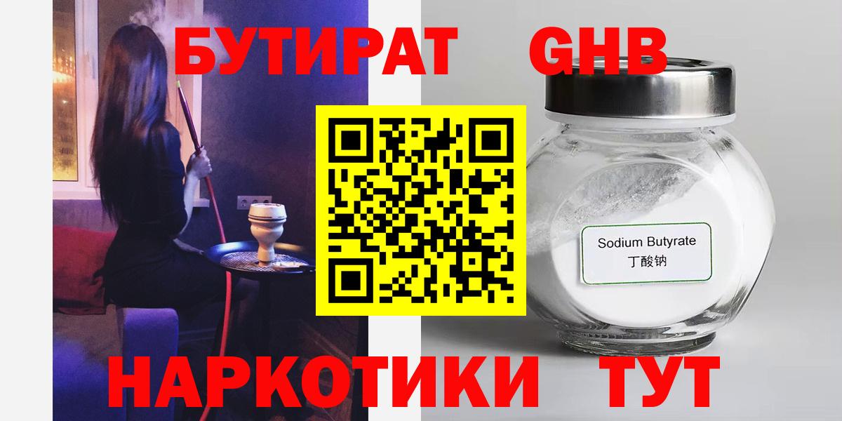 Бутират BDO 33% Ульяновск