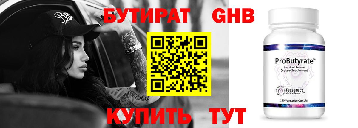 Ульяновск  Бутират  Вход с VPN  БУТИРАТ жидкий экстази 