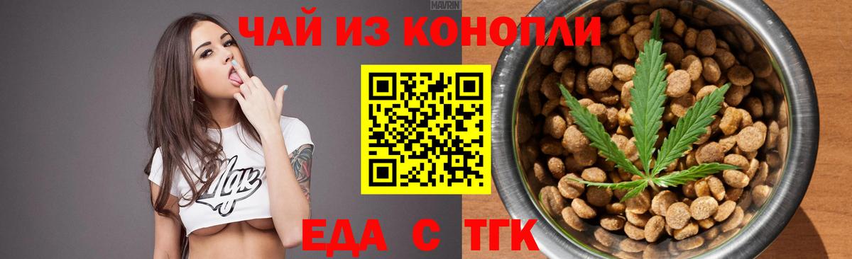 Еда ТГК конопля  Вход с VPN  Ульяновск 