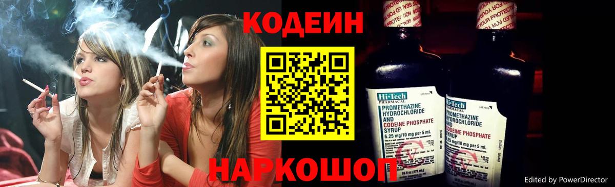 Кодеиновый сироп Lean Purple Drank  Кодеин Purple Drank  Вход с VPN  Ульяновск 