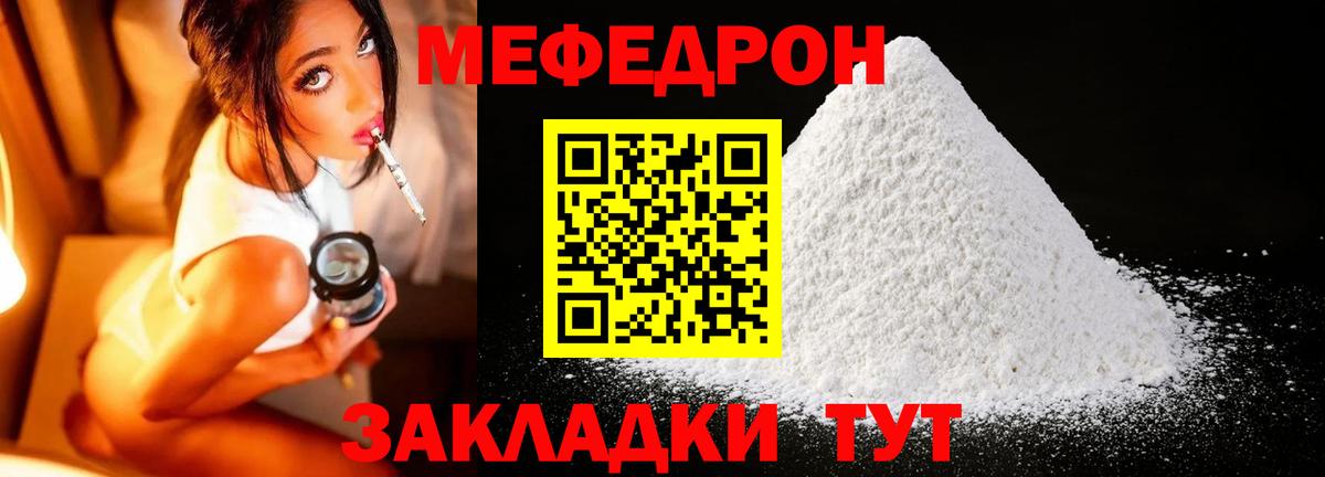 МЯУ-МЯУ  Вход с VPN  Ульяновск  Меф  Мефедрон VHQ 