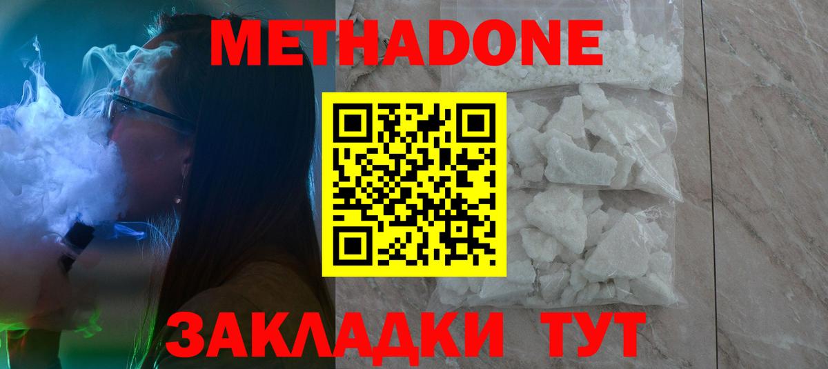 Ульяновск  Метадон VHQ  Метадон methadone  Вход с VPN 